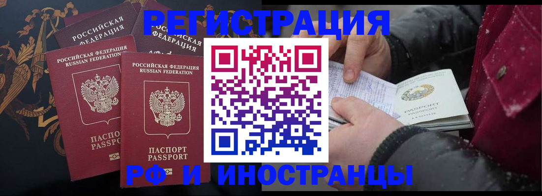 временная регистрация для всех в Рузаевке