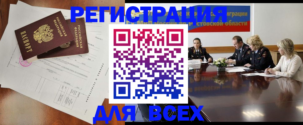 временная регистрация для всех в Рузаевке