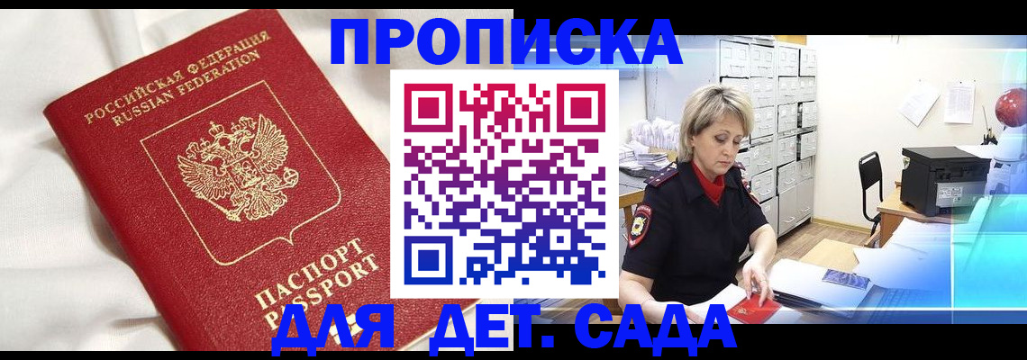 где прописаться в Рузаевке